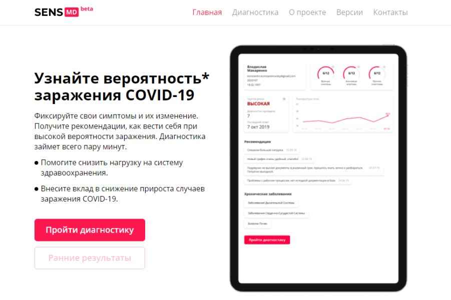 В Беларуси открылся онлайн-сервис для проверки заражения коронавирусом COVID-19