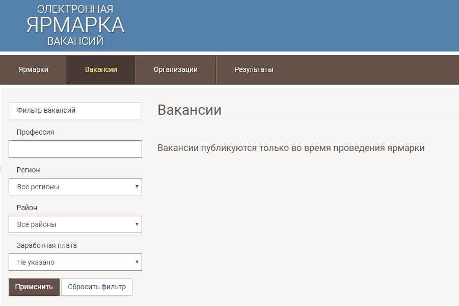 Электронная ярмарка вакансий в Беларуси