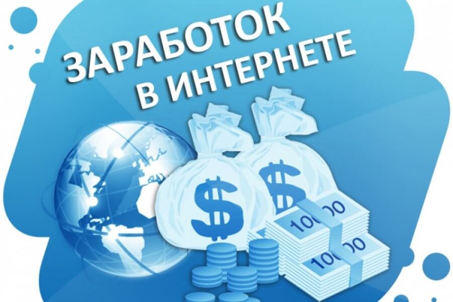 На чем выгодней всего зарабатывать в интернете На чем выгодней всего зарабатывать в интернете