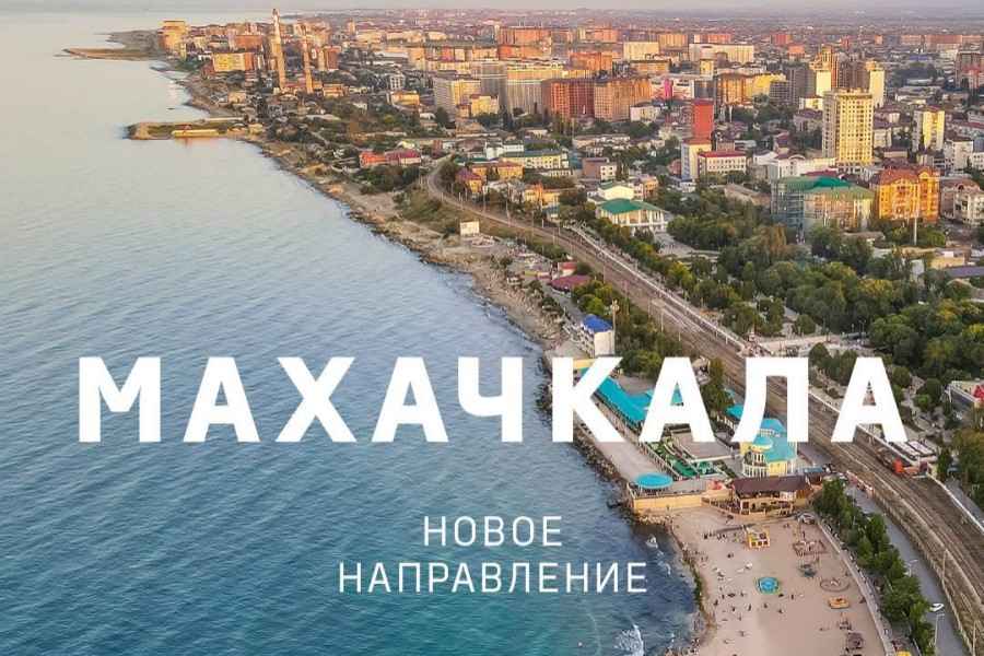 «Белавиа» запускает прямые рейсы Минск-Махачкала!
