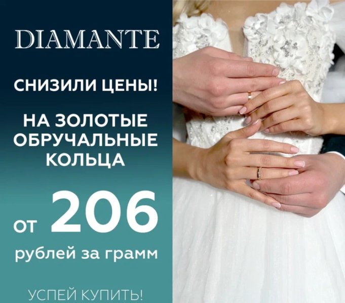 От 206 руб. за г. В сетях «7 КАРАТ» и DIAMANTE обрушили цены на обручальные кольца