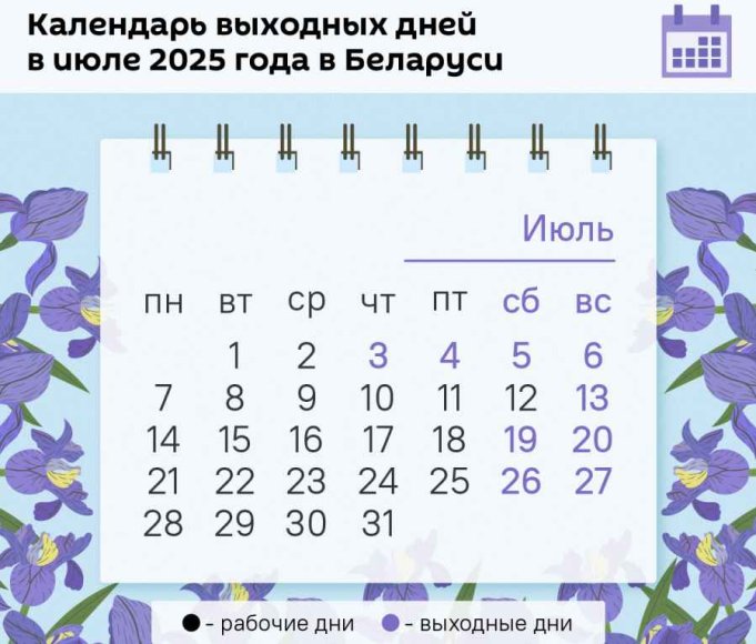 Четыре выходных подряд в Беларуси. Как будем отдыхать и работать в июле