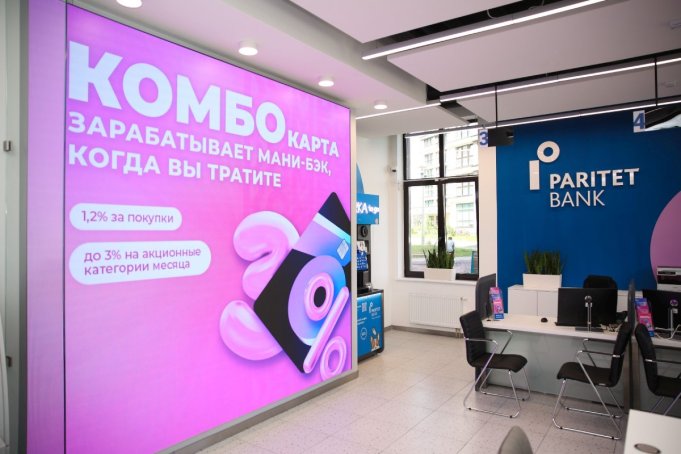 Paritetbank предложил 30 рублей за 3 месяца при оформлении КОМБОкарты