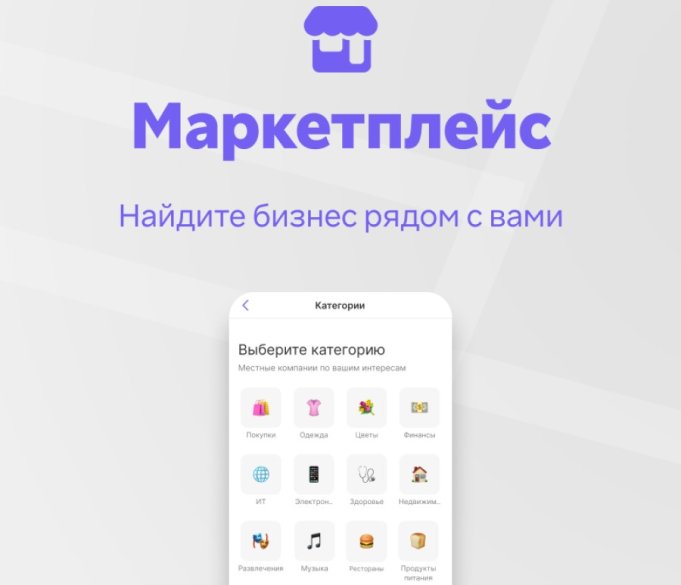 В Беларуси начинает работу Viber-маркетплейс