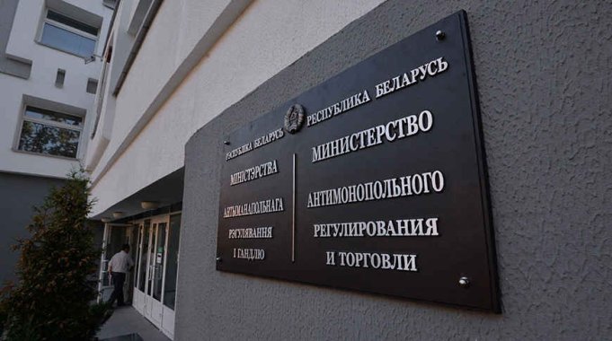 МАРТ в I полугодии выявил нарушения законодательства о ценах более чем у 120 субъектов хозяйствования