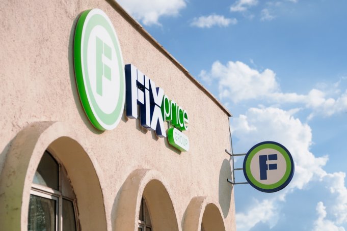Fix Price запустил «Черную пятницу» и дарит 5 рублей скидки по кодовому слову