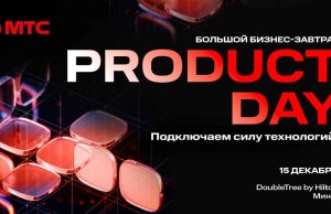 МТС Product Day: компания приглашает на большой бизнес-завтрак МТС Product Day: компания приглашает на большой бизнес-завтрак