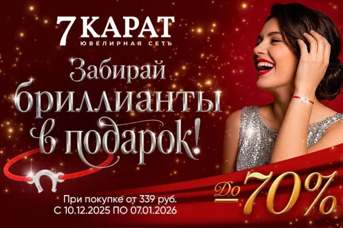 В Беларуси мощно подешевели украшения. Покупателям дарят браслет-талисман с бриллиантом