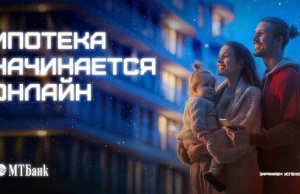 МТБанк запускает онлайн-оформление ипотеки. Рассмотрение заявки всего за 2 часа МТБанк запускает онлайн-оформление ипотеки. Рассмотрение заявки всего за 2 часа