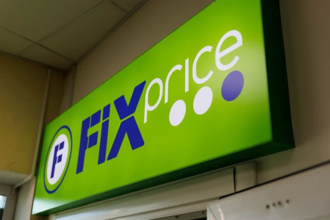 В Fix Price собрали вместе новогодние товары по отличным ценам