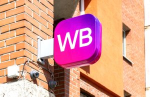 Wildberries расширяется и откроет логистический комплекс в Твери Wildberries расширяется и откроет логистический комплекс в Твери
