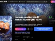 «Ирония судьбы» и «Новогодняя», но «Главное — не уработаться!». Что смотрели, слушали и читали белорусы в праздники «Ирония судьбы» и «Новогодняя», но «Главное — не уработаться!». Что смотрели, слушали и читали белорусы в праздники