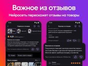 Wildberries внедрила нейросетевые пересказы отзывов на товары Wildberries внедрила нейросетевые пересказы отзывов на товары