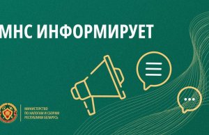МНС разъяснило индивидуальным предпринимателям об изменениях с 1 января 2026 г. в порядке применения ими единого налога МНС разъяснило индивидуальным предпринимателям об изменениях с 1 января 2026 г. в порядке применения ими единого налога