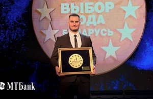 Халва от МТБанка признана лучшим карточным продуктом на премии «Выбор года 2025» Халва от МТБанка признана лучшим карточным продуктом на премии «Выбор года 2025»