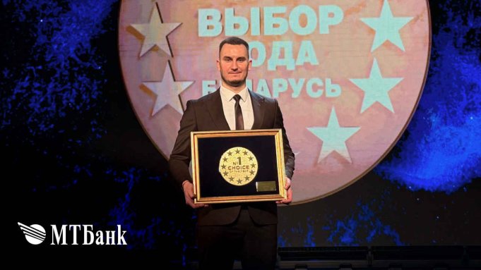 Халва от МТБанка признана лучшим карточным продуктом на премии «Выбор года 2025»
