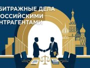Особенности ведения арбитражных дел с российскими контрагентами: полный гид для бизнеса Особенности ведения арбитражных дел с российскими контрагентами: полный гид для бизнеса