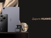 В Беларуси увеличили скидки на смартфоны Huawei с мощными камерами: на флагман Huawei Pura 80 – до 700 рублей В Беларуси увеличили скидки на смартфоны Huawei с мощными камерами: на флагман Huawei Pura 80 – до 700 рублей