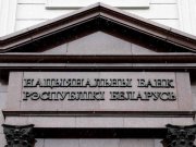 Белорусские банки продолжают активно поддерживать экономику в национальной валюте Белорусские банки продолжают активно поддерживать экономику в национальной валюте