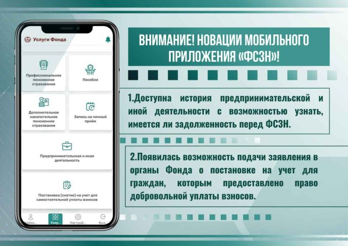 В мобильном приложении ФСЗН добавлены новые функции