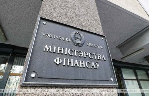 Минфин Беларуси планирует в перспективе выйти на бездефицитный бюджет Минфин Беларуси планирует в перспективе выйти на бездефицитный бюджет