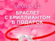 В Беларуси ювелирная сеть дарит браслет с бриллиантами. Что происходит? В Беларуси ювелирная сеть дарит браслет с бриллиантами. Что происходит?