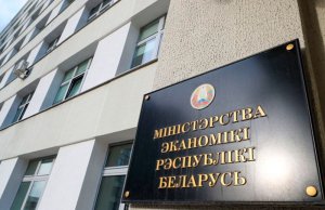 Минэкономики призывает белорусские компании активнее использовать финподдержку промкооперации в ЕАЭС Минэкономики призывает белорусские компании активнее использовать финподдержку промкооперации в ЕАЭС