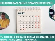 31 марта — последний день для доплаты взносов и формирования страхового стажа за 2025 год 31 марта — последний день для доплаты взносов и формирования страхового стажа за 2025 год