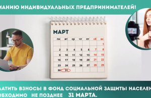 31 марта — последний день для доплаты взносов и формирования страхового стажа за 2025 год 31 марта — последний день для доплаты взносов и формирования страхового стажа за 2025 год