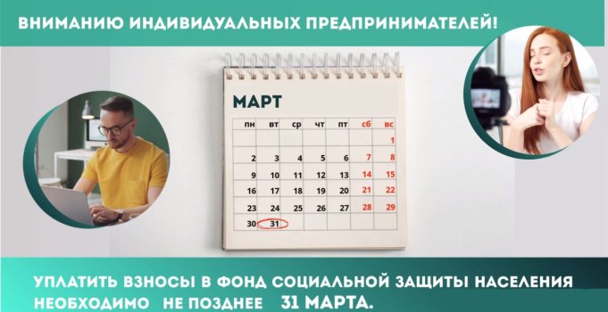 31 марта — последний день для доплаты взносов и формирования страхового стажа за 2025 год