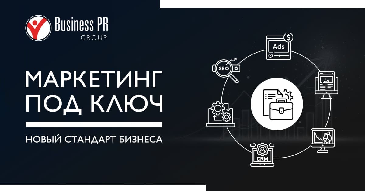 Почему бизнес всё чаще выбирает маркетинг под ключ: логика рынка 2026–2030 Почему бизнес всё чаще выбирает маркетинг под ключ: логика рынка 2026–2030