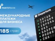 185 стран открыты для вас: куда бизнес может отправить деньги уже завтра 185 стран открыты для вас: куда бизнес может отправить деньги уже завтра