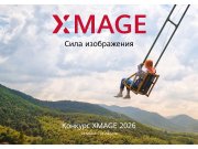 Стартовал международный конкурс мобильной фотографии HUAWEI XMAGE Awards 2026 Стартовал международный конкурс мобильной фотографии HUAWEI XMAGE Awards 2026