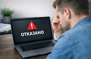 Почему онлайн-сервис может ограничить доступ к получению займа: 5 частых причин Почему онлайн-сервис может ограничить доступ к получению займа: 5 частых причин
