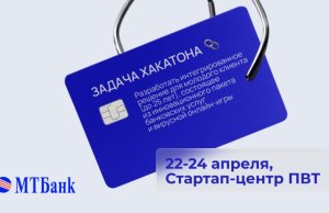 МТБанк запускает новый студенческий хакатон: вызов для молодых умов Беларуси МТБанк запускает новый студенческий хакатон: вызов для молодых умов Беларуси