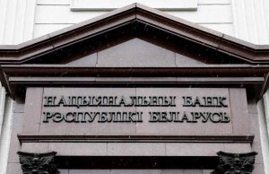 Нацбанк разъяснил новый порядок предоставления микрозаймов в Беларуси Нацбанк разъяснил новый порядок предоставления микрозаймов в Беларуси