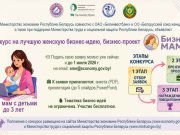 Объявлен старт конкурса «БизнесМАМА» Объявлен старт конкурса «БизнесМАМА»