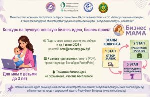 Объявлен старт конкурса «БизнесМАМА» Объявлен старт конкурса «БизнесМАМА»