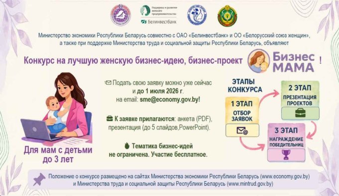 Объявлен старт конкурса «БизнесМАМА»