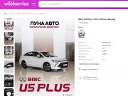 В России на платформе Wildberries появилась возможность оформить автокредит В России на платформе Wildberries появилась возможность оформить автокредит