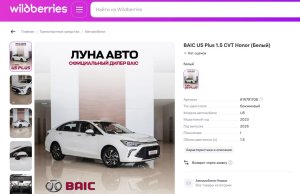 В России на платформе Wildberries появилась возможность оформить автокредит В России на платформе Wildberries появилась возможность оформить автокредит