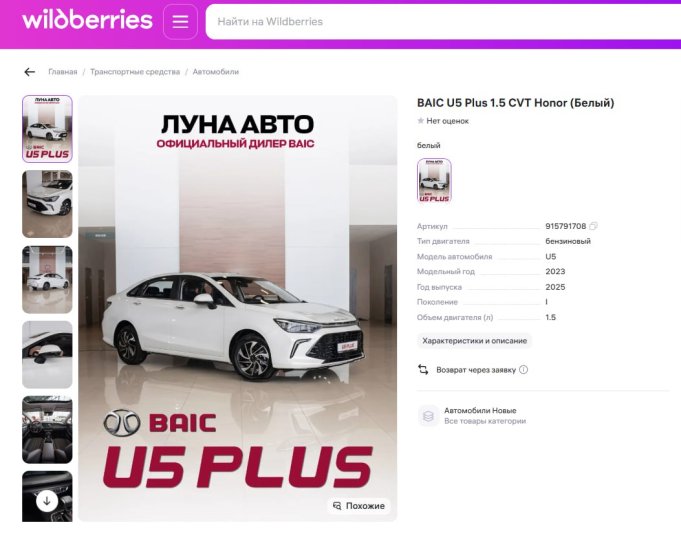 В России на платформе Wildberries появилась возможность оформить автокредит