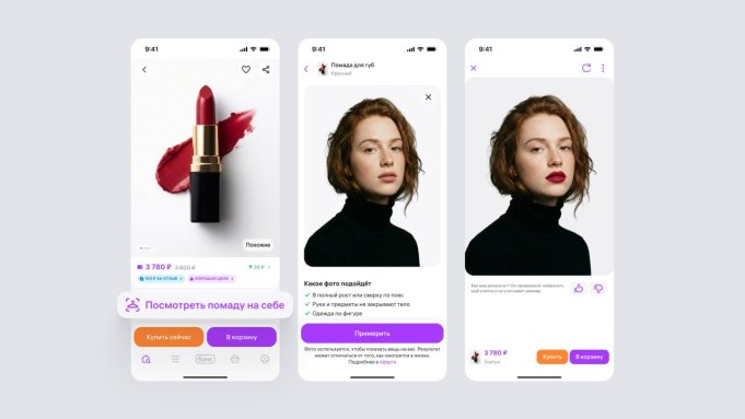 Wildberries завершил тестирование функции виртуальной примерки косметики с использованием искусственного интеллекта.