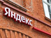 Акционеры «Яндекса» одобрили выплату дивидендов за 2025 год Акционеры «Яндекса» одобрили выплату дивидендов за 2025 год
