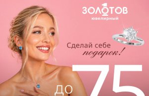 В «ЗОЛОТОВ» проходит распродажа золота и серебра с камнями В «ЗОЛОТОВ» проходит распродажа золота и серебра с камнями