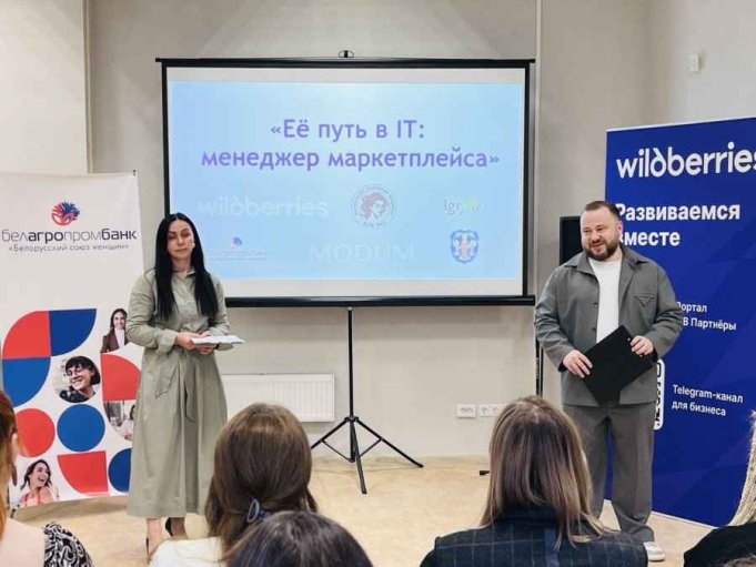 Wildberries в Беларуси запустил уникальный проект для женщин: «Её путь в IT: менеджер маркетплейса» Wildberries в Беларуси запустил уникальный проект для женщин: «Её путь в IT: менеджер маркетплейса»