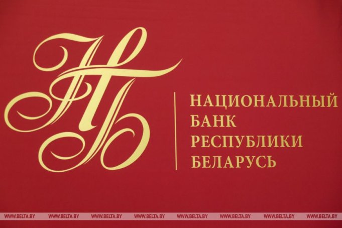 Нацбанк Беларуси снизил ставку рефинансирования: что это значит для экономики?