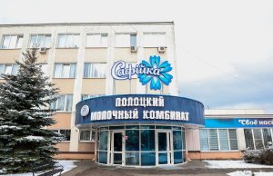 Полоцкий молочный комбинат банкротится или шагает к модернизации? Полоцкий молочный комбинат банкротится или шагает к модернизации?
