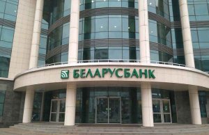 Беларусбанк ужесточает лимиты по карточным операциям Беларусбанк ужесточает лимиты по карточным операциям