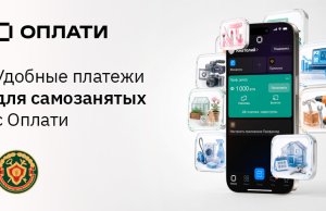 Самозанятые в Беларуси переходят на новый уровень: Оплати упрощает прием платежей Самозанятые в Беларуси переходят на новый уровень: Оплати упрощает прием платежей